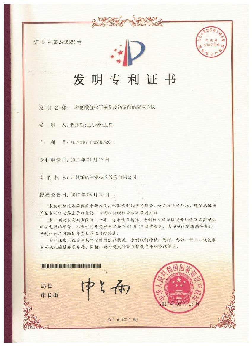 三亿平台-三亿（中国）一站式服务平台
证书-一种低酸值松子油及皮诺敛酸的提取方法.jpg