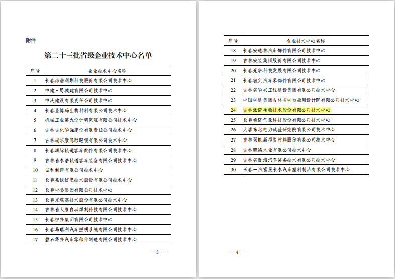 1605583309537030.png 企业技术中心认定文件2.png